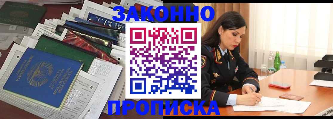 купить прописку в Калининске