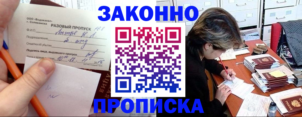 прописка для работы в Калининске