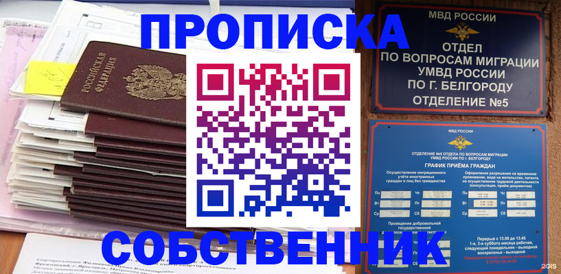 прописка законно в Калининске