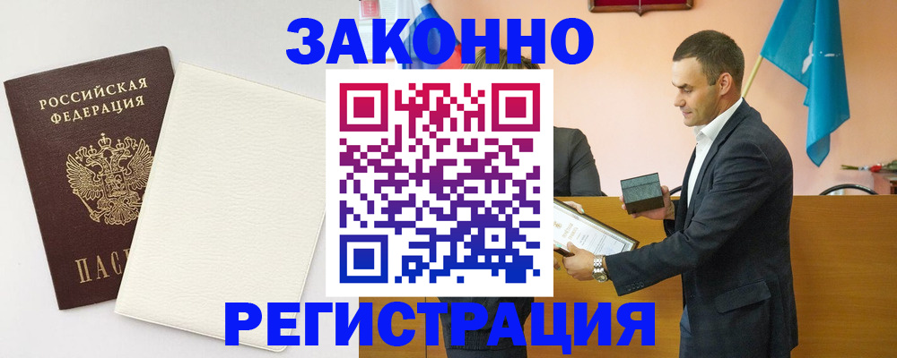 прописка в Калининске