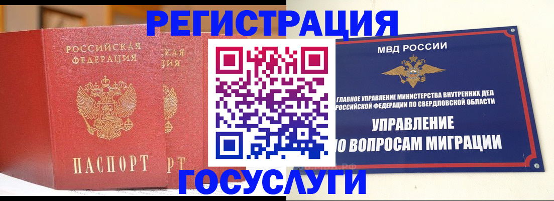 прописка для работы в Калининске